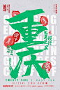 【南门网】 海报 城市 重庆 艺术展 创意 展览会 宣传 大字报 书法字 518659