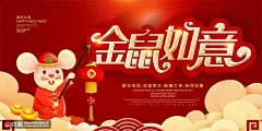 新春大吉中国年子鼠迎春鼠年春节海报 海报招贴 节日海报