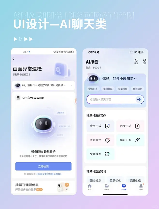 UI设计|智能AI聊天类界面设计灵 …
