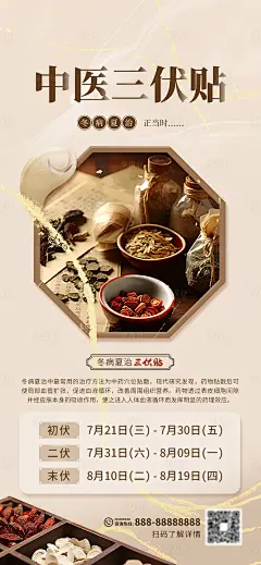 中医三伏贴预约海报-素材库-sucai1.cn