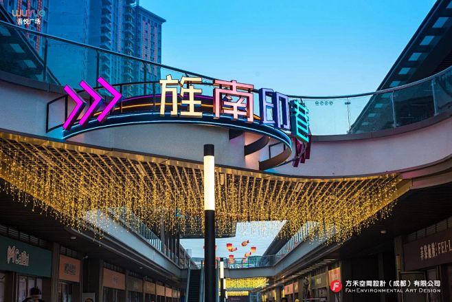 德阳吾悦广场 旌南印巷 商业街场景营造