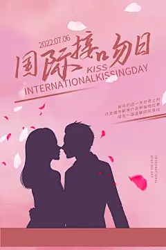 大气国际接吻日宣传海报 (57)