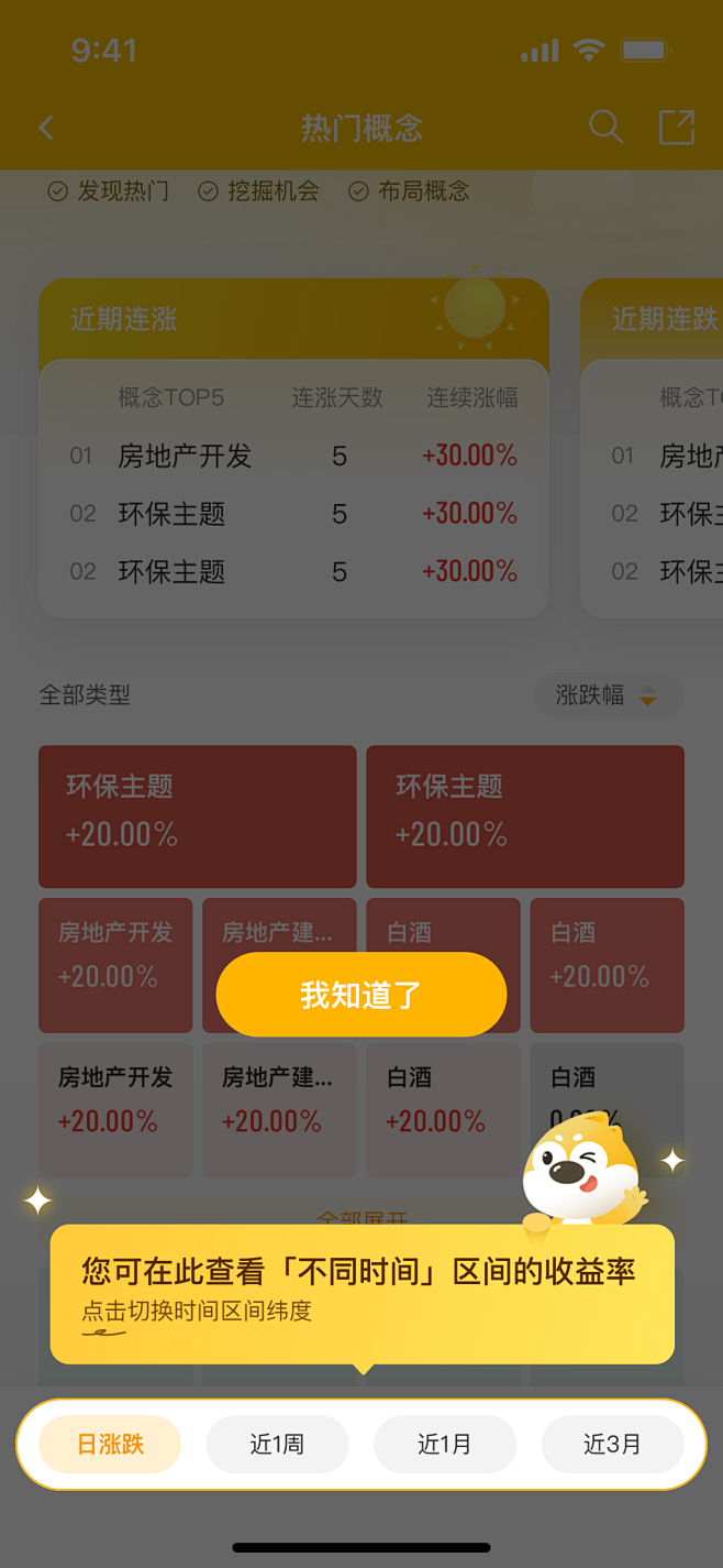 新手引导弹窗/界面设计/新手指引/UI