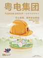 集团内刊-广东省能源集团有限公司