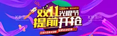 双11横幅  - 源文件下载【酷图网】双11促销,淘宝双11,双11海报,双11模板,天猫双11,双11来了,双11宣传,双11广告,双11展板,双11,双11活动,双11吊旗,双11DM,双11打折,双11展架,双11单页,网店双11,双11易拉宝,决战双11,开业双11,预售开启,预售开场,横幅,双11横条,淘宝首页,