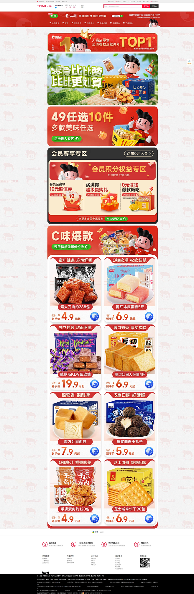 首页-比比赞旗舰店-天猫Tmall.co...