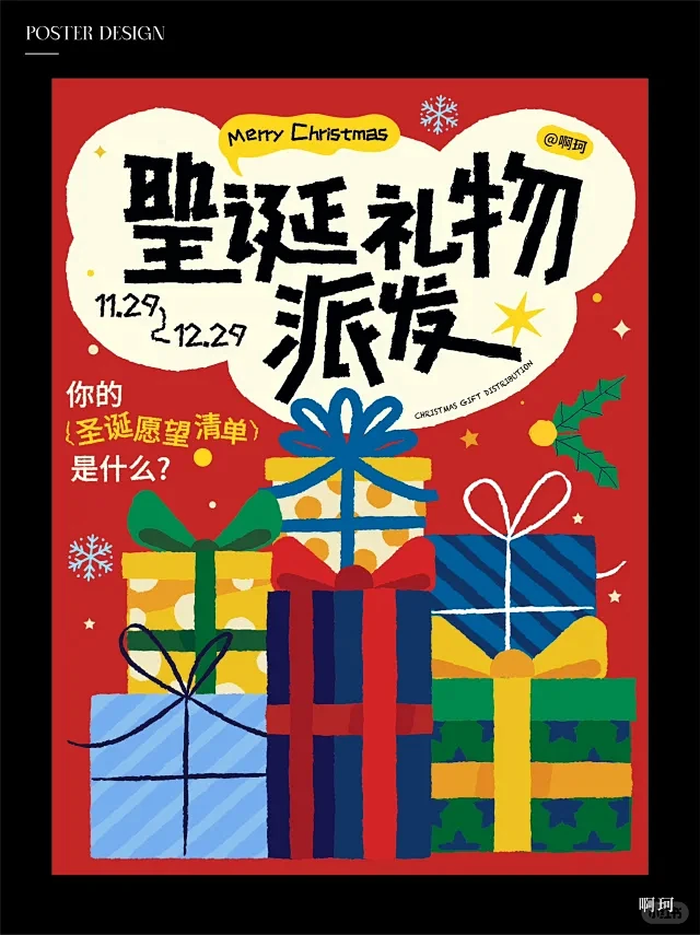 圣诞创意海报 - 小红书搜索