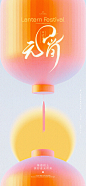 被美哭！这组元宵节海报太有氛围感啦✨ - 小红书