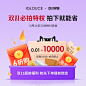 【宜洛双11特权】0.01元=10000元！抢先预定！！！-tmall.com天猫