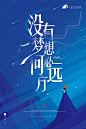 励志梦想星空插画梦幻唯美海报
