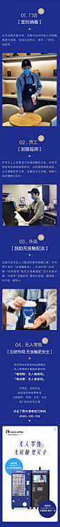 疫情之下，众志成城。瑞幸一直在行动
1⃣️瑞幸咖啡捐赠1000万元
2⃣️瑞幸全员加强防疫消毒工作
3⃣️瑞幸全国门店陆续恢复营业
4⃣️瑞幸加速『无人零售』布局
让我们一起加油！ ​​​​