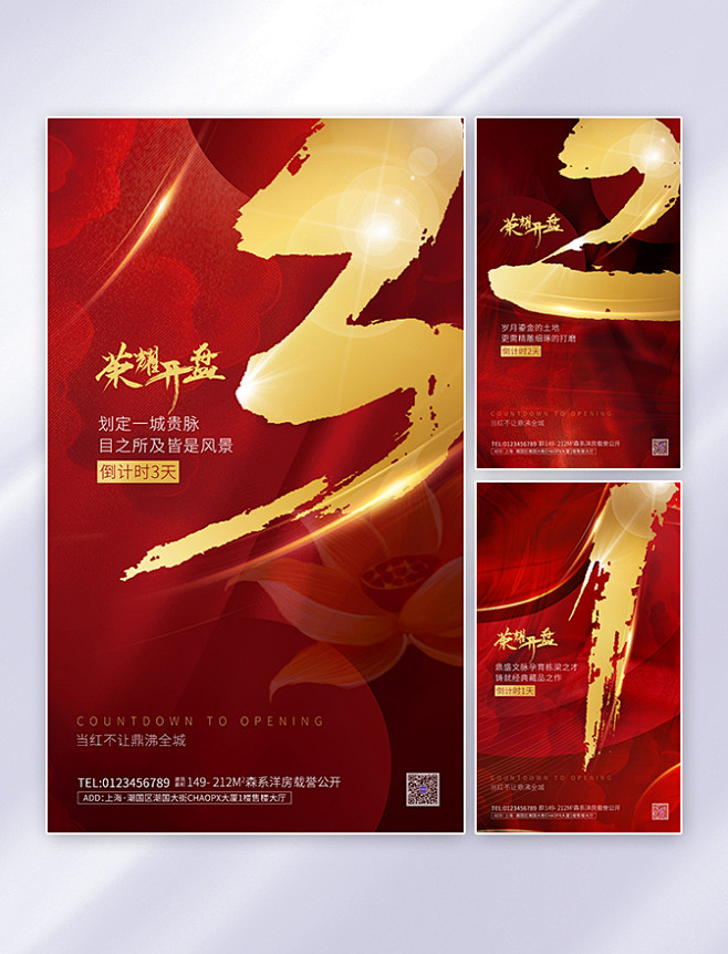 红金大气烫金毛笔字房地产地产开盘倒计时