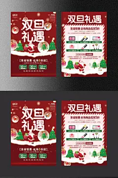 双旦圣诞元旦狂欢节商场超市促销海报宣传单