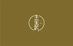 牛笙记LOGO提案-古田路9号-福建玖号网络科技有限公司
