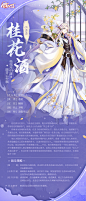 @桂花酒，食物语