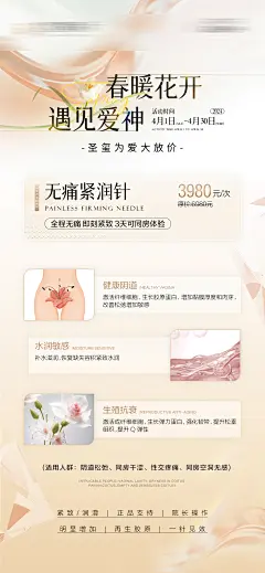 私密抗衰海报