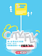 来一场City Fly～