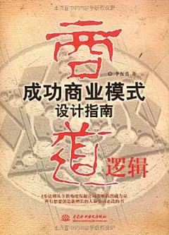商道逻辑 by 李振勇 mobi,epub,pdf,txt格式,Kindle电子书下载,mobi电子书下载-周读