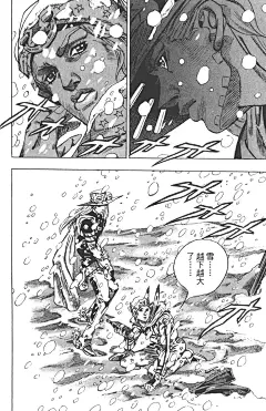 JOJO的奇妙冒险PART7飙马野郎第12卷_JOJO的奇妙冒险PART7飙马野郎漫画 - 看漫画