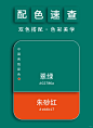配色速查丨色彩美学 - 小红书