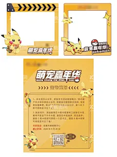 萌宠嘉年华（TIF用PS打开）  - 源文件下载【酷图网】拍照框,指示牌,萌宠,宠物小精灵,神奇宝贝,皮卡丘,