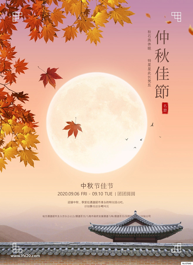 中秋节
