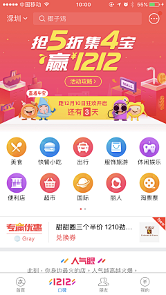 晚间拾号店采集到Mobile Phone ☆ UI_首页