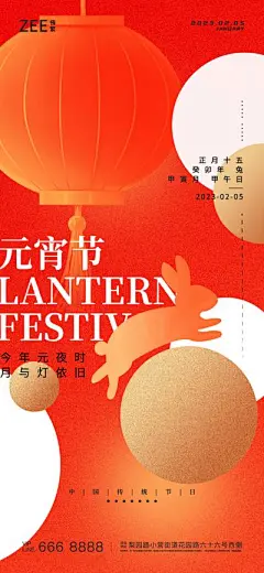 【佳图网】 海报 中国传统节日 元宵节 插画 兔子 汤圆 灯笼