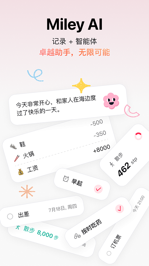 Miley AI - 您的生活助手 Ap...