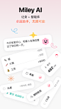 Miley AI - 您的生活助手 App 截图