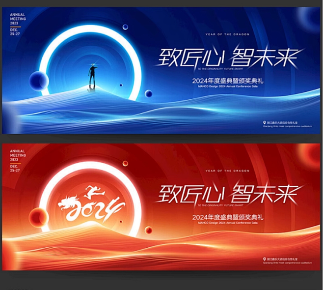 2024年会龙年年会招商会员工大会发布会...