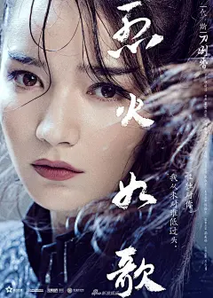 组图：《烈火如歌》曝单人海报 热巴红纱透绝美容颜周渝民显忧郁 : 由周渝民、迪丽热巴、张彬彬、刘芮麟领衔主演的《烈火如歌》曝单人特写海报，周渝民眼带忧郁，热巴红纱遮面，透绝美容颜。