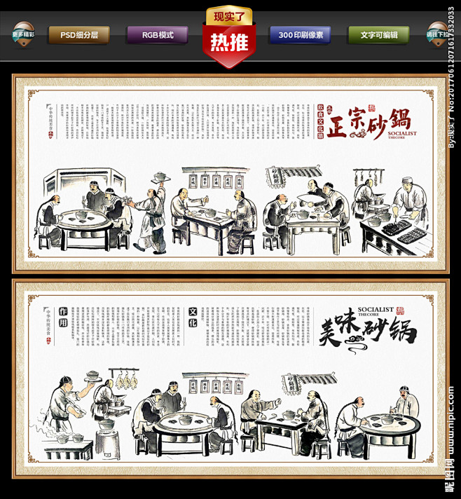 砂锅 砂锅海报 砂锅展板 砂锅宣传 砂锅.