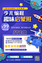 少儿编程海报