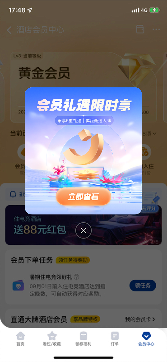 会员弹窗