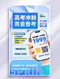 蓝色简约立体风高考冲刺备考宣传海报