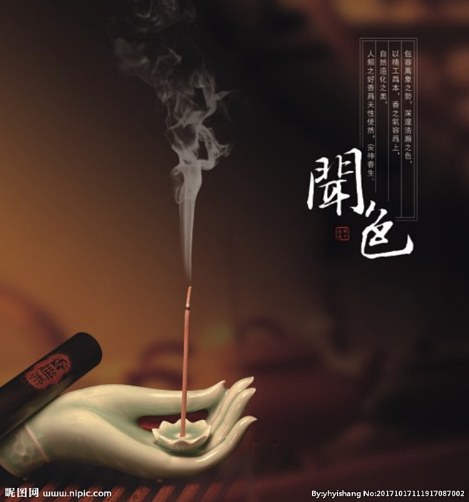 熏香海报