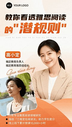 AI人像照教育讲师形象宣传全屏海报AIGC