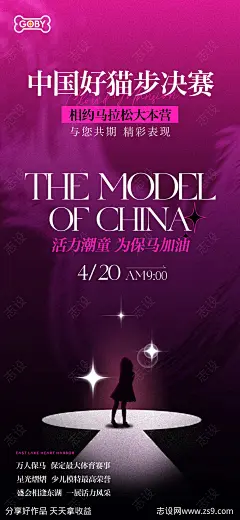 少儿模特比赛海报-源文件-志设网-zs9.com
