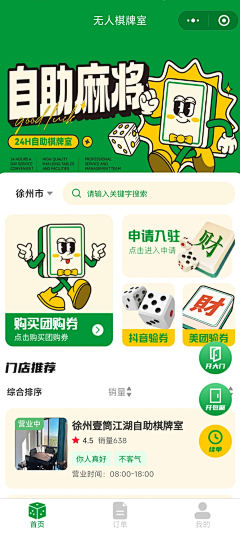LiuV64采集到麻将主题
