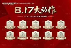 地产红色促销特价房源微信海报--享设计