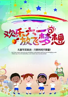 六一海报  - 源文件下载【酷图网】六一,六一海报,儿童节,61,61儿童节,超人,上学,学区房,开学季,童年,童心,六一活动,设计,广告设计,