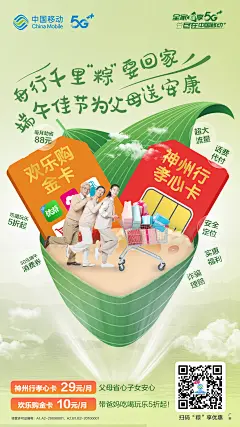 中国移动 端午节创意海报 刷屏图 粽子叶 欢乐购金卡 孝心卡