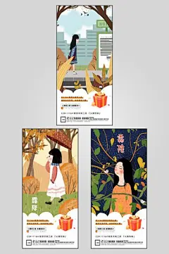 【南门网dcpsd.com】广告 海报 地产 霜降 节气 插画 手绘 柿子 卡通