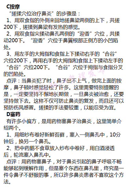 如果你有鼻炎~或是身边的亲人朋友有，那就...