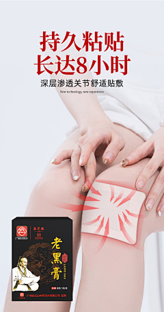 jing……采集到膏药