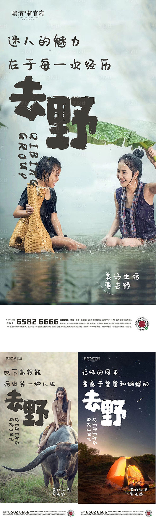 【源文件下载】 海报 地产 洋房 文旅项...