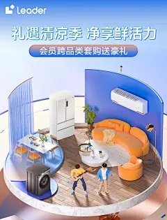 @佑佑佑小溪 采集 3C数码电器 小家电 空调 冰洗 厨电 家居生活 大促无线海报kv 海尔统帅