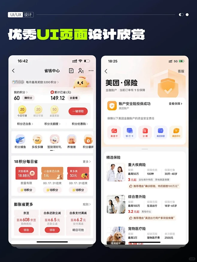 每日UI设计欣赏-花瓣网