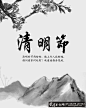 中国风素材 中国风清明节水墨国画图片PSD素材下载,清明节,水墨画,中国风,清明,国画,水墨,春天海报 #海报# #海报设计# #广告设计# #宣传单# #DM单页# #版式设计# #排版设计# #平面设计# #画册# #画册设计# #宣传册# #宣传单# #折页# #书籍# #封面# #平面设计# #版式设计# #排版设计# #淘宝海报# #天猫海报# #详情页# #详情描#banner# #横幅# #店铺装修# #京东商城# #电商设计# #包装# #包装设计# #包装盒# #平面设计# #海报# #